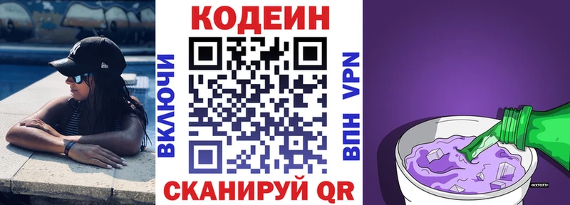 Кодеин Purple Drank  Саяногорск 